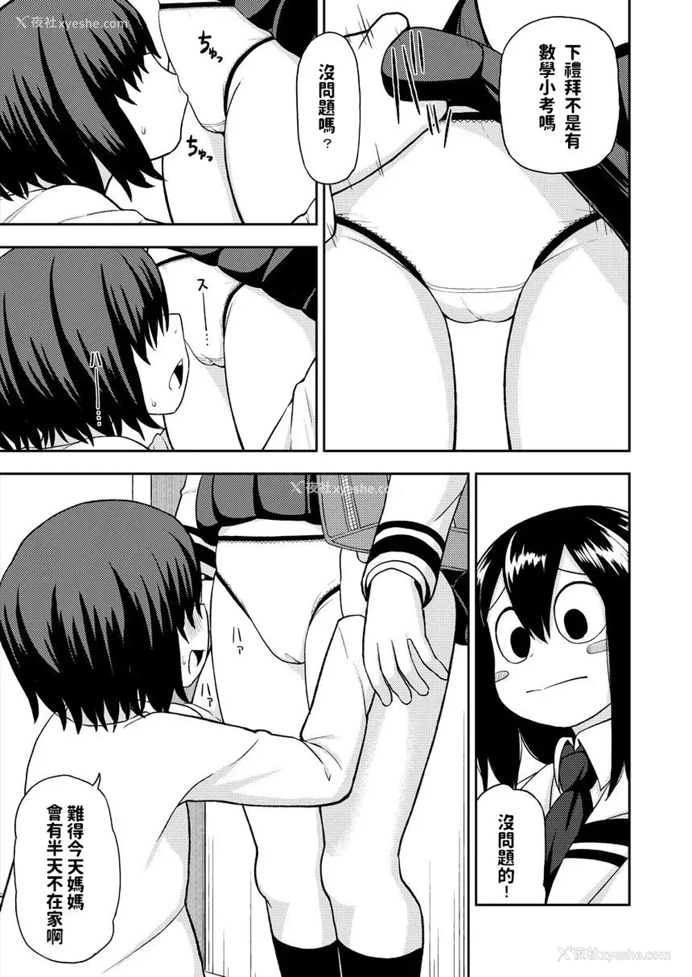 4P - [テコキッズ (れオナるド16世)] 梅雨ビヨリ ～家庭教师のお仕事～ (仆のヒーローアカデミア) [中国翻訳] [DL版]