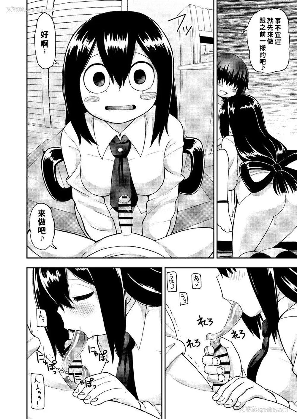 7P - [テコキッズ (れオナるド16世)] 梅雨ビヨリ ～家庭教师のお仕事～ (仆のヒーローアカデミア) [中国翻訳] [DL版]