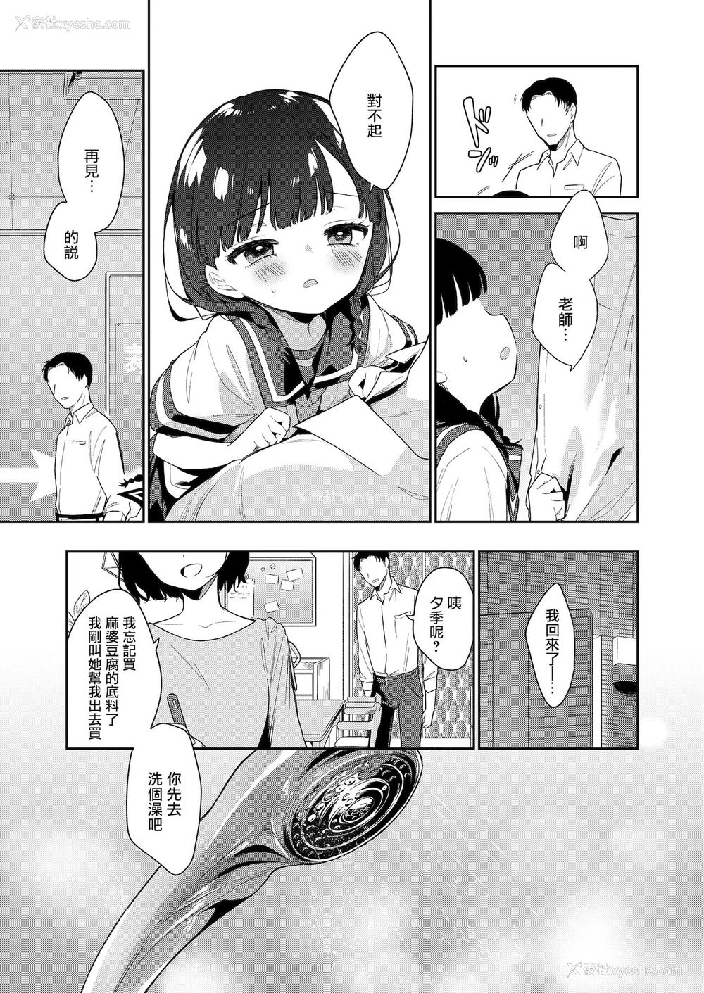 11P - [野际かえで] わるいこ 前编 (COMIC LO 2021年12月号) [中国翻訳] [DL版]
