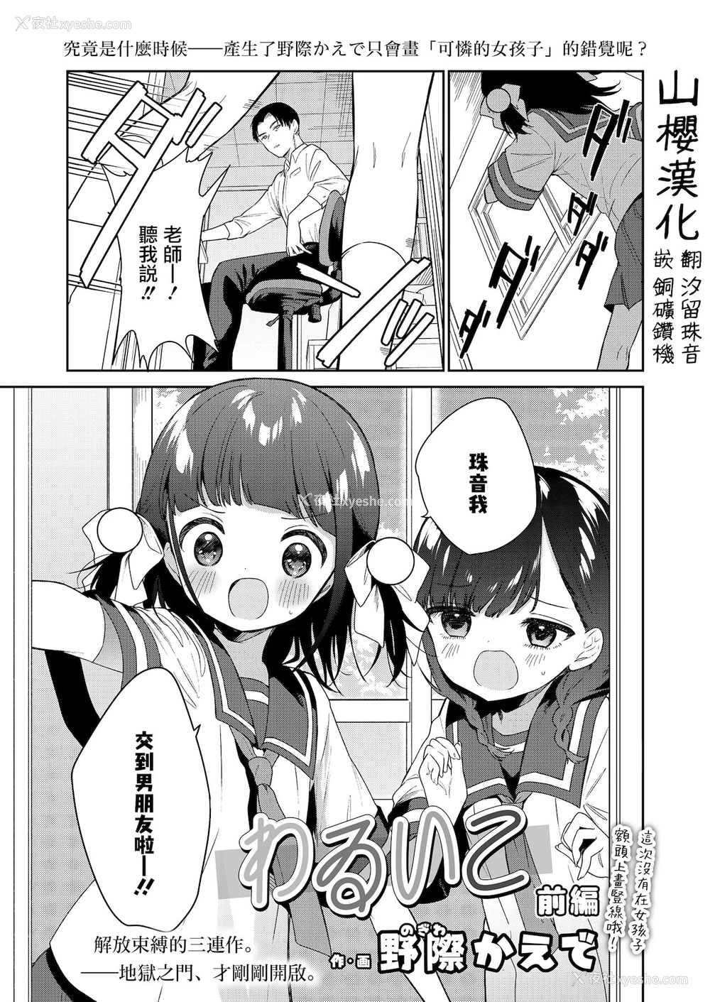 1P - [野际かえで] わるいこ 前编 (COMIC LO 2021年12月号) [中国翻訳] [DL版]