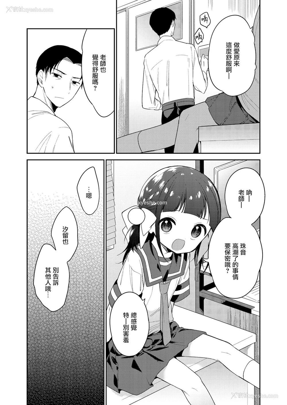 22P - [野际かえで] わるいこ 前编 (COMIC LO 2021年12月号) [中国翻訳] [DL版]