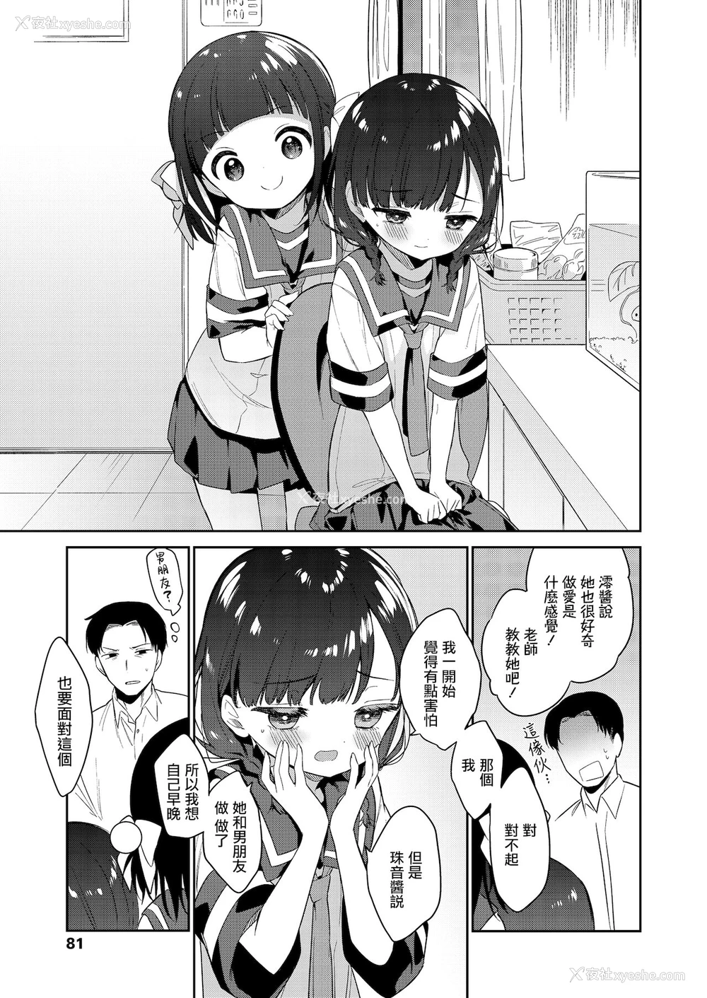 23P - [野际かえで] わるいこ 前编 (COMIC LO 2021年12月号) [中国翻訳] [DL版]