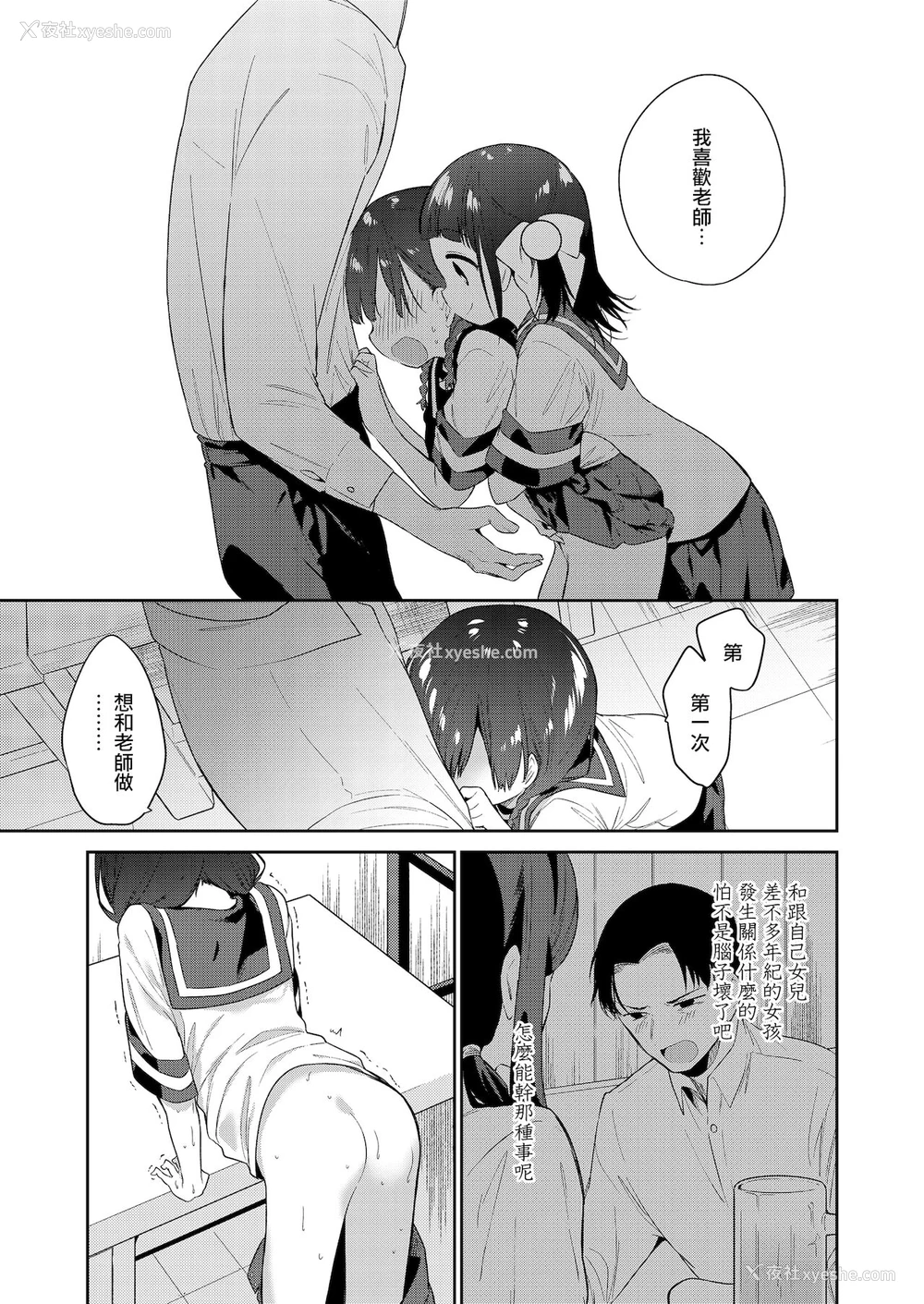 27P - [野际かえで] わるいこ 前编 (COMIC LO 2021年12月号) [中国翻訳] [DL版]