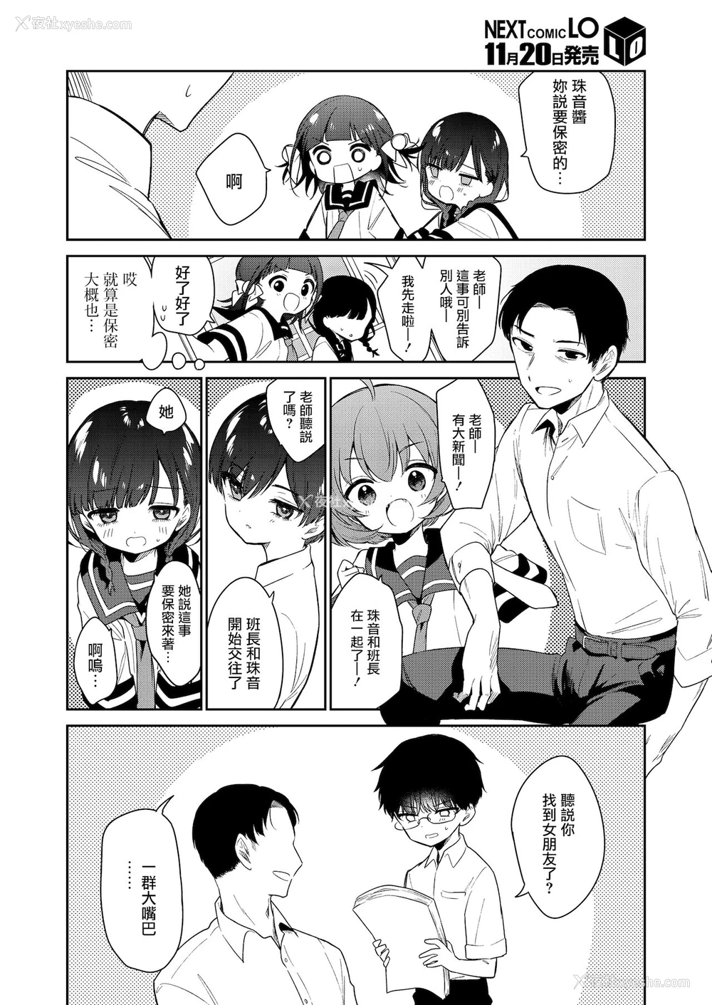 2P - [野际かえで] わるいこ 前编 (COMIC LO 2021年12月号) [中国翻訳] [DL版]