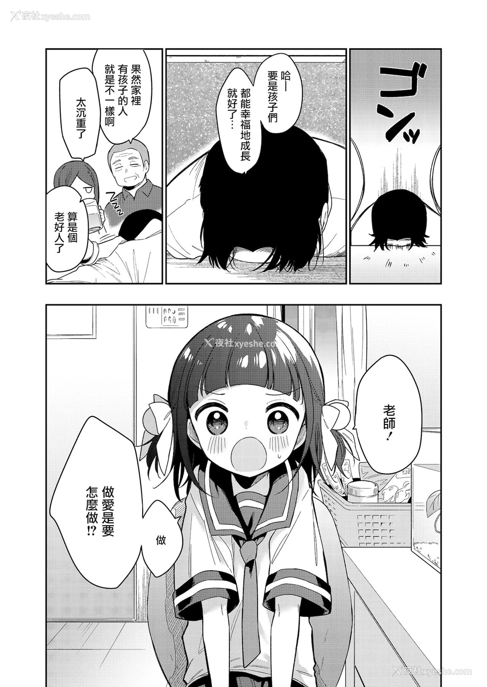 5P - [野际かえで] わるいこ 前编 (COMIC LO 2021年12月号) [中国翻訳] [DL版]