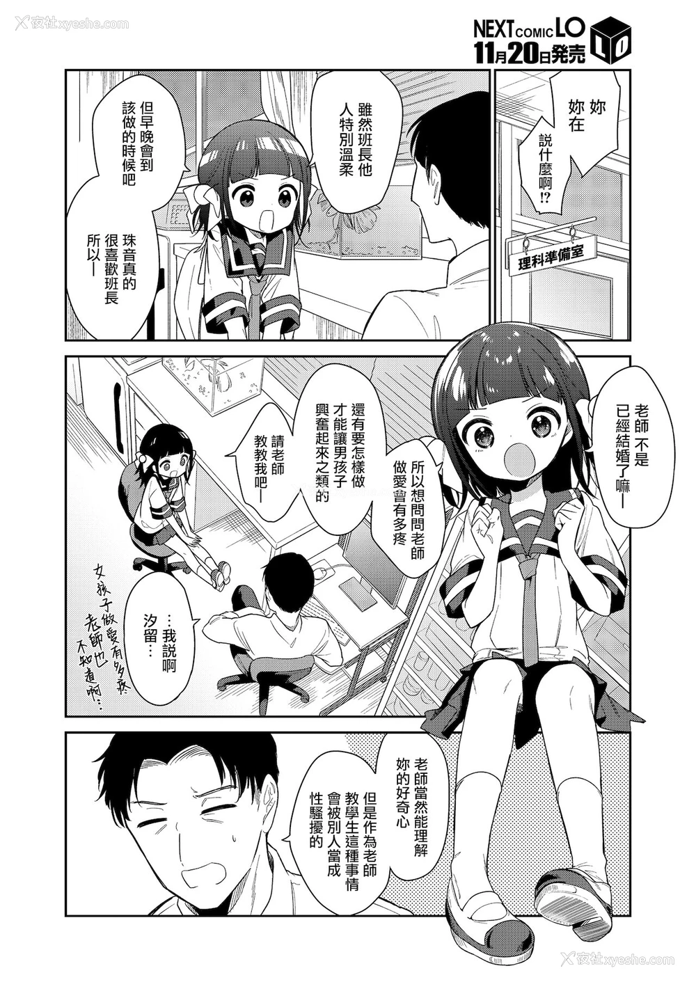 6P - [野际かえで] わるいこ 前编 (COMIC LO 2021年12月号) [中国翻訳] [DL版]