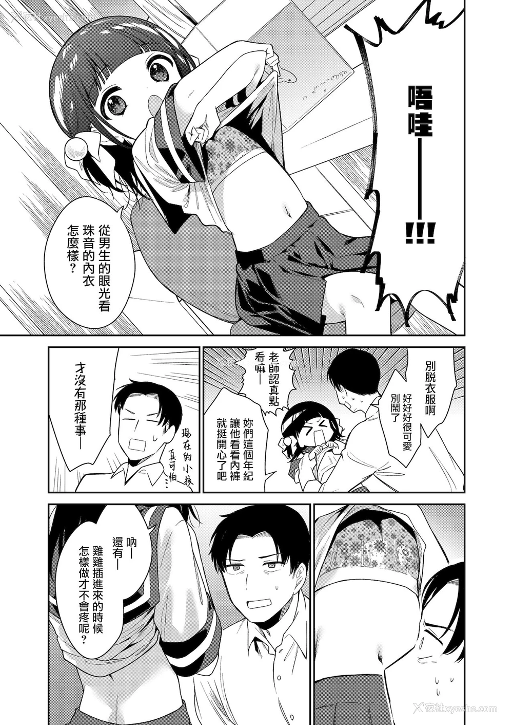 7P - [野际かえで] わるいこ 前编 (COMIC LO 2021年12月号) [中国翻訳] [DL版]