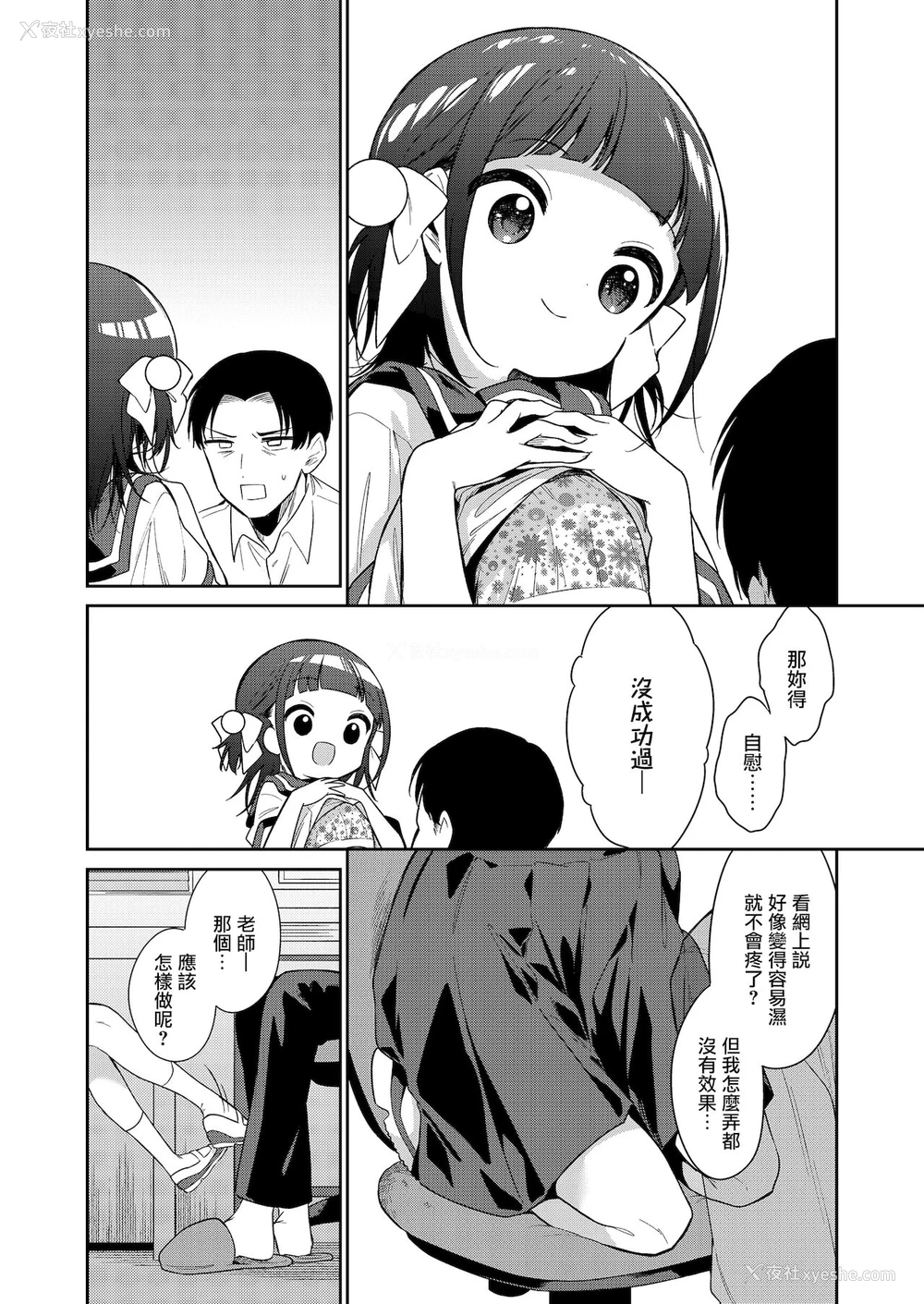8P - [野际かえで] わるいこ 前编 (COMIC LO 2021年12月号) [中国翻訳] [DL版]