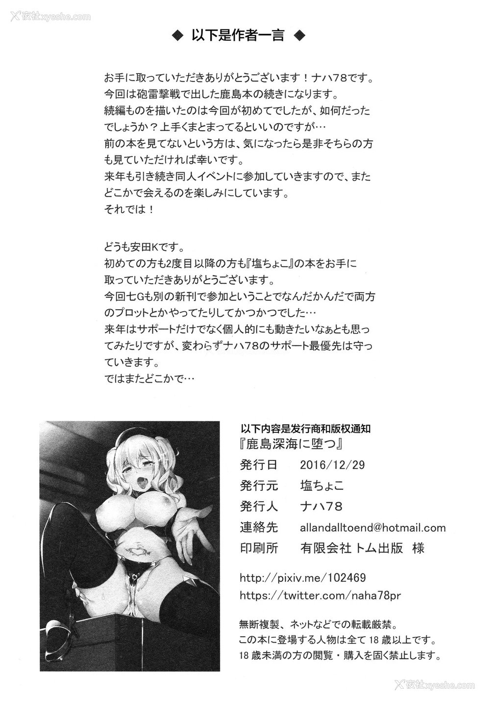 25P - (C91) [塩ちょこ (ナハ78)] 鹿岛深海に堕つ (舰队これくしょん -舰これ-) [中国翻訳]