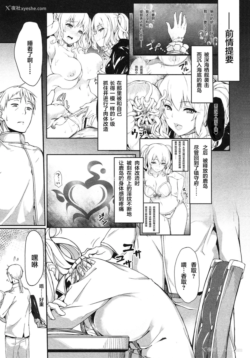 2P - (C91) [塩ちょこ (ナハ78)] 鹿岛深海に堕つ (舰队これくしょん -舰これ-) [中国翻訳]