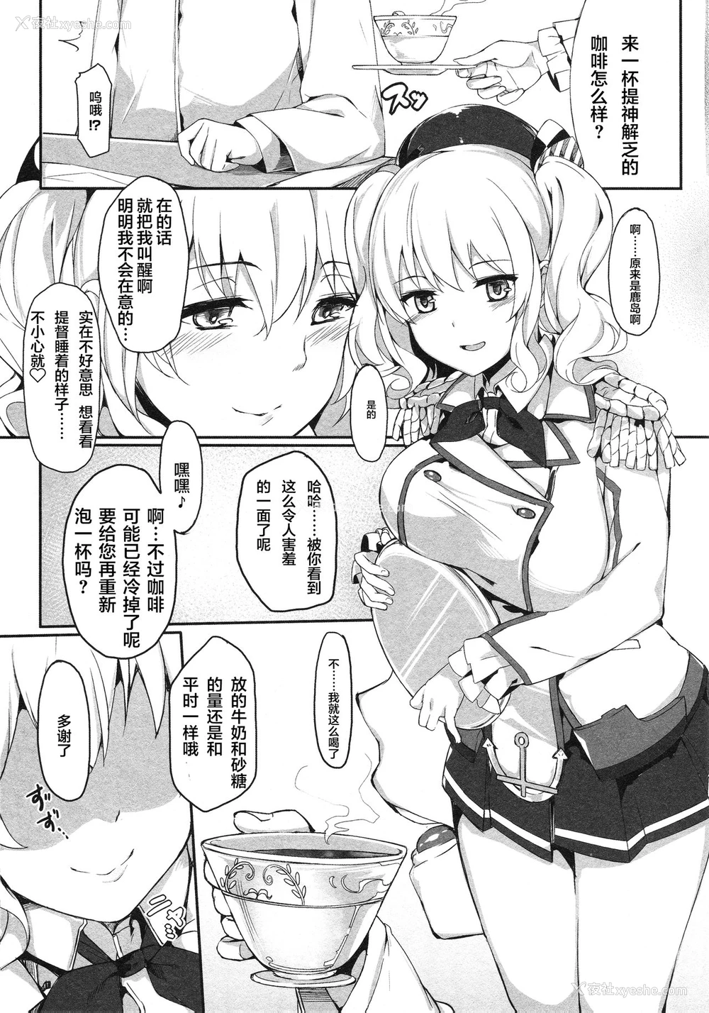 4P - (C91) [塩ちょこ (ナハ78)] 鹿岛深海に堕つ (舰队これくしょん -舰これ-) [中国翻訳]