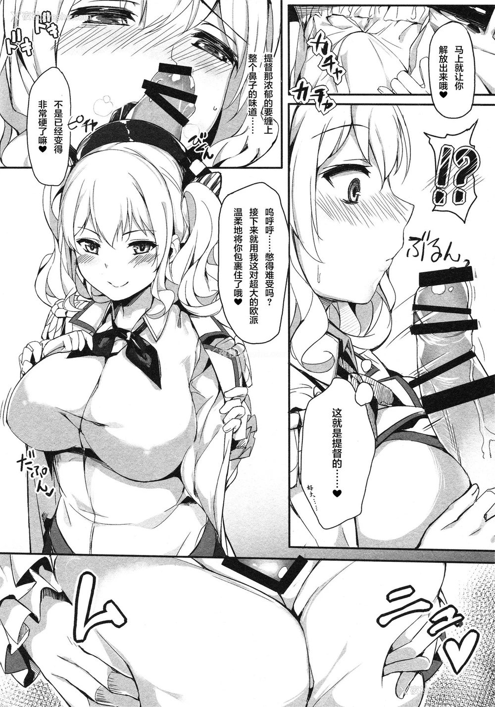 7P - (C91) [塩ちょこ (ナハ78)] 鹿岛深海に堕つ (舰队これくしょん -舰これ-) [中国翻訳]