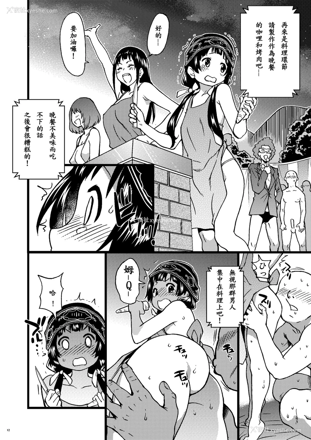 11P - [翁计画 (师走の翁)] パコパコ中出しキャンプ (くまみこ) [中国翻訳] [DL版]