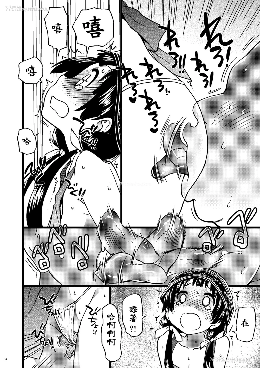 13P - [翁计画 (师走の翁)] パコパコ中出しキャンプ (くまみこ) [中国翻訳] [DL版]