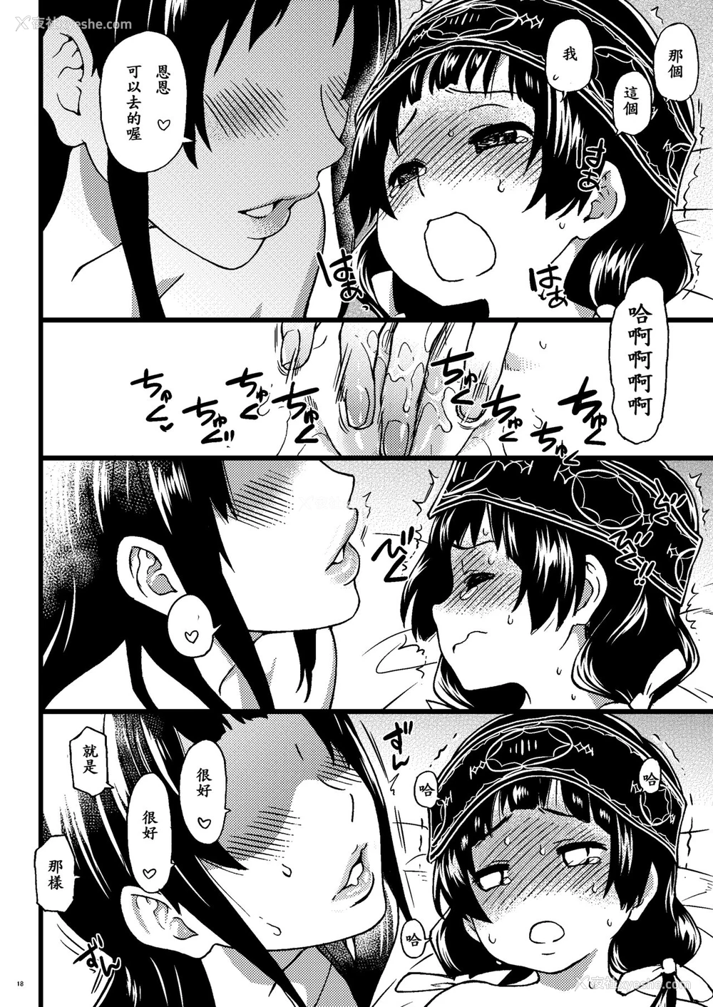 17P - [翁计画 (师走の翁)] パコパコ中出しキャンプ (くまみこ) [中国翻訳] [DL版]