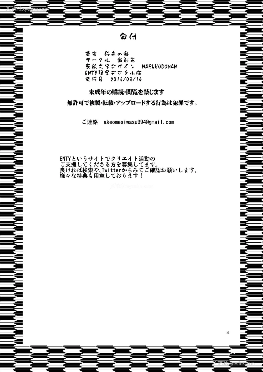 29P - [翁计画 (师走の翁)] パコパコ中出しキャンプ (くまみこ) [中国翻訳] [DL版]