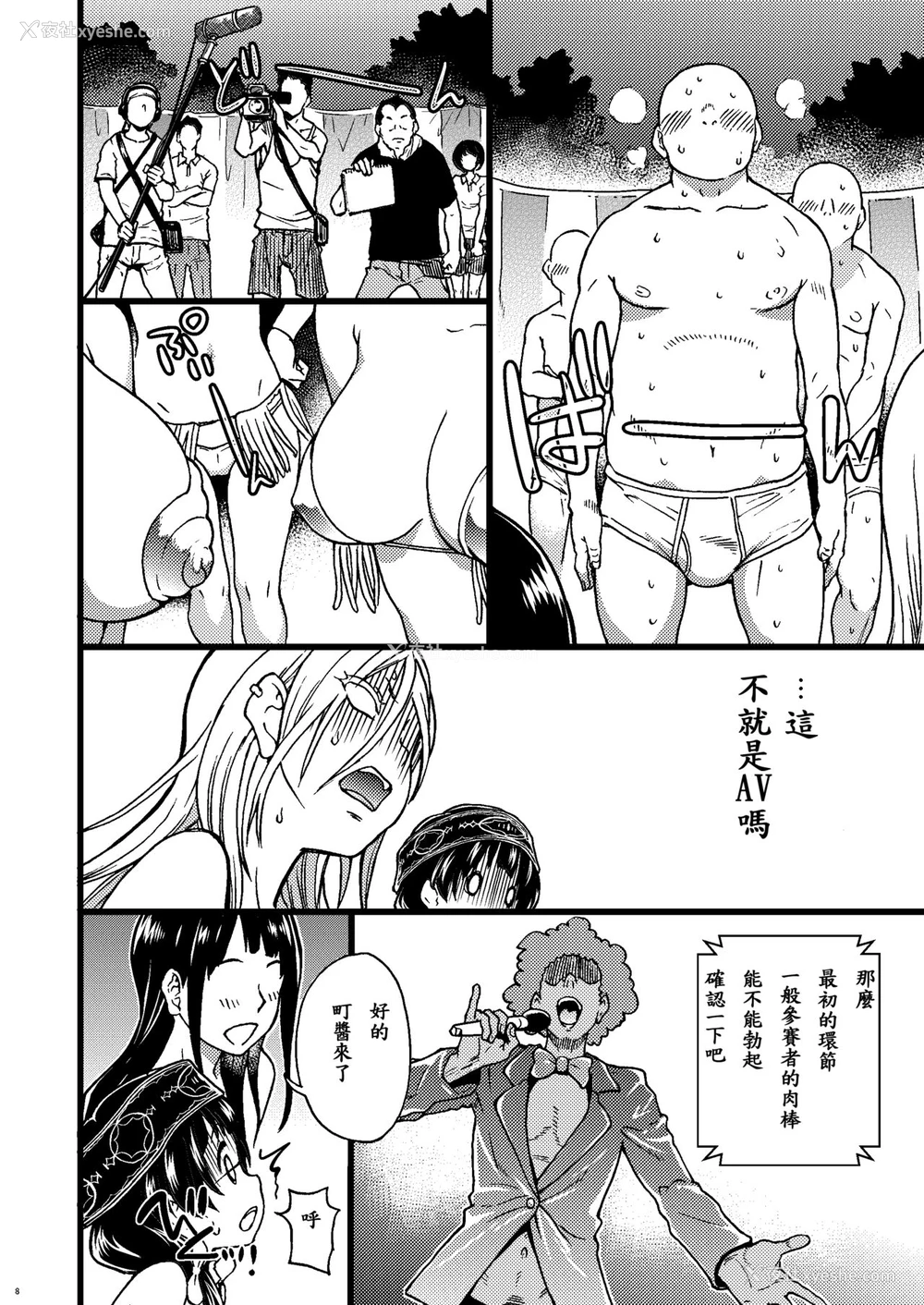 7P - [翁计画 (师走の翁)] パコパコ中出しキャンプ (くまみこ) [中国翻訳] [DL版]