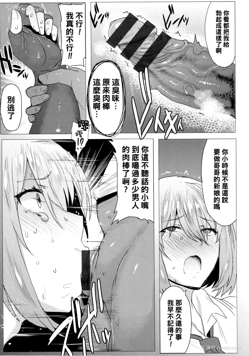 8P - [秋草ぺぺろん] ムチ肉コスプレでオフパコ (母娘喰い) [中国翻訳]