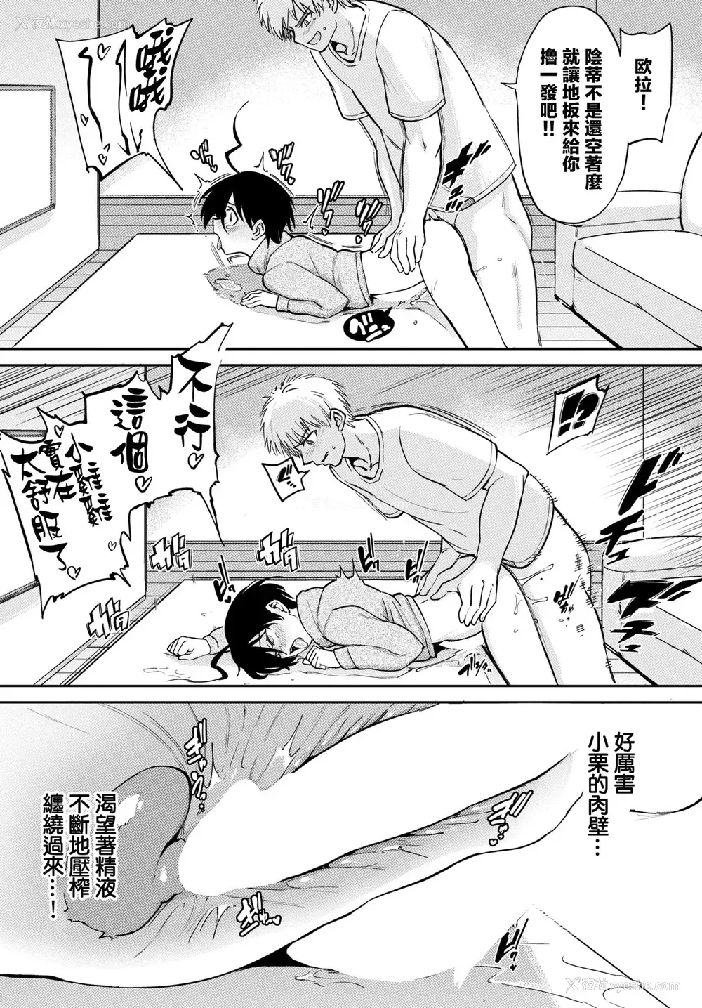 7P - [あおむし] 古谷くんと小栗さん 番外编(COMIC BAVEL 2022年5月号) [中国翻訳] [DL版]