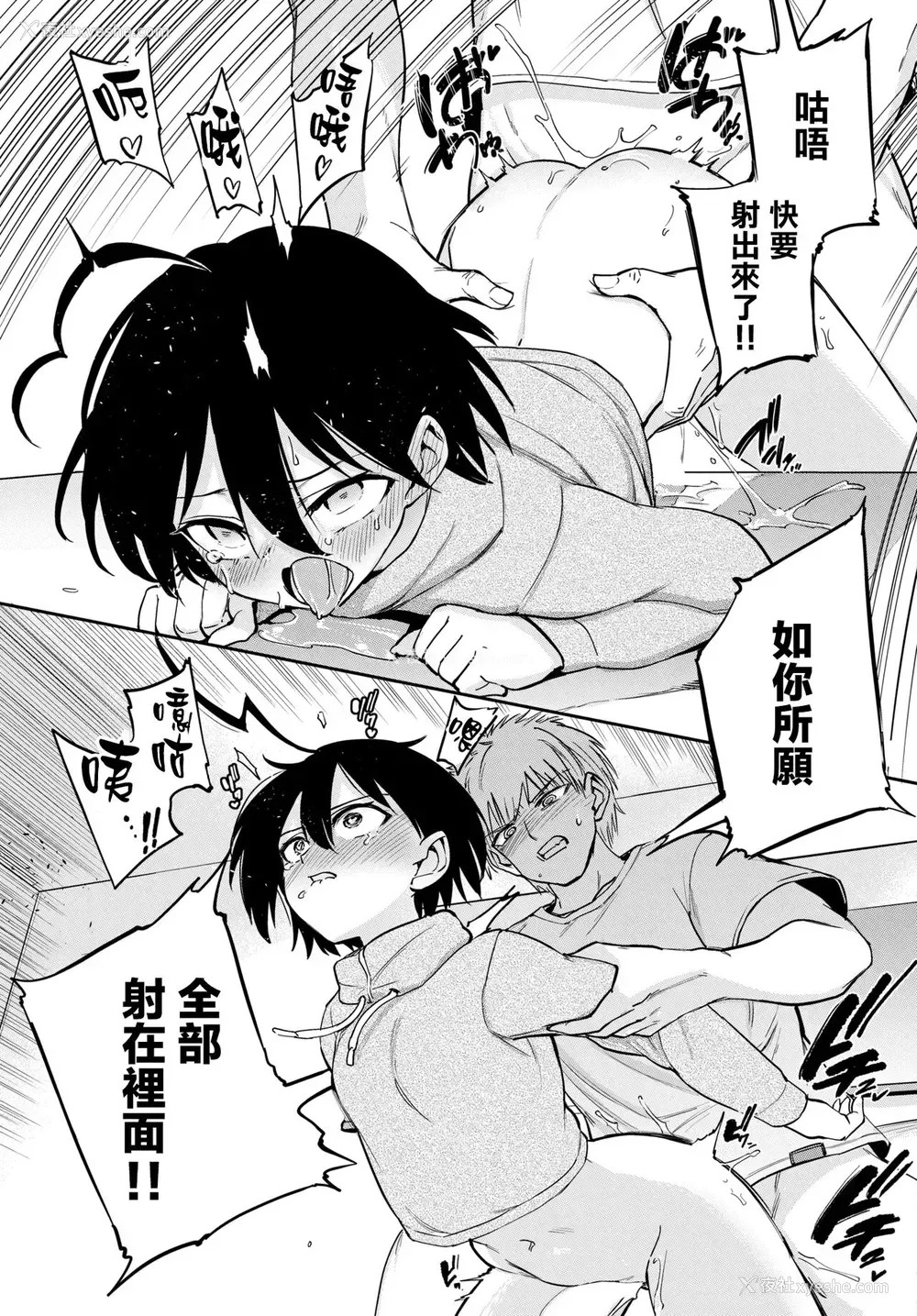 8P - [あおむし] 古谷くんと小栗さん 番外编(COMIC BAVEL 2022年5月号) [中国翻訳] [DL版]