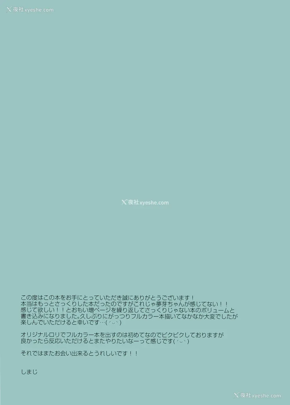 17P - [しまじや (しまじ)] ママの居ぬ间にハイエース [中国翻訳] [DL版]