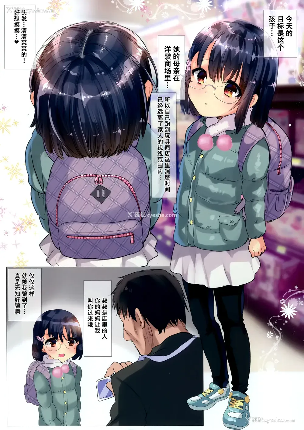 4P - [しまじや (しまじ)] ママの居ぬ间にハイエース [中国翻訳] [DL版]