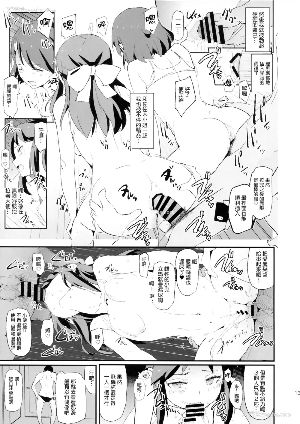 12P - (COMIC1☆15) [暗に蠢く (どくろさん)] 佐々木千枝と催眠ドスケベひがいしゃの会 (アイドルマスター シンデレラガールズ) [中国翻訳]