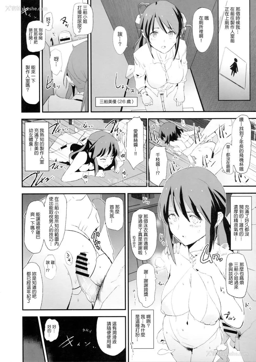 13P - (COMIC1☆15) [暗に蠢く (どくろさん)] 佐々木千枝と催眠ドスケベひがいしゃの会 (アイドルマスター シンデレラガールズ) [中国翻訳]