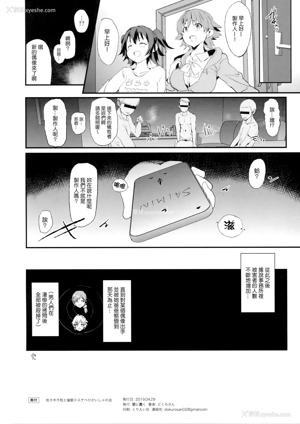 19P - (COMIC1☆15) [暗に蠢く (どくろさん)] 佐々木千枝と催眠ドスケベひがいしゃの会 (アイドルマスター シンデレラガールズ) [中国翻訳]