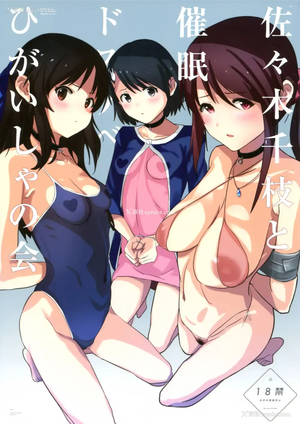1P - (COMIC1☆15) [暗に蠢く (どくろさん)] 佐々木千枝と催眠ドスケベひがいしゃの会 (アイドルマスター シンデレラガールズ) [中国翻訳]