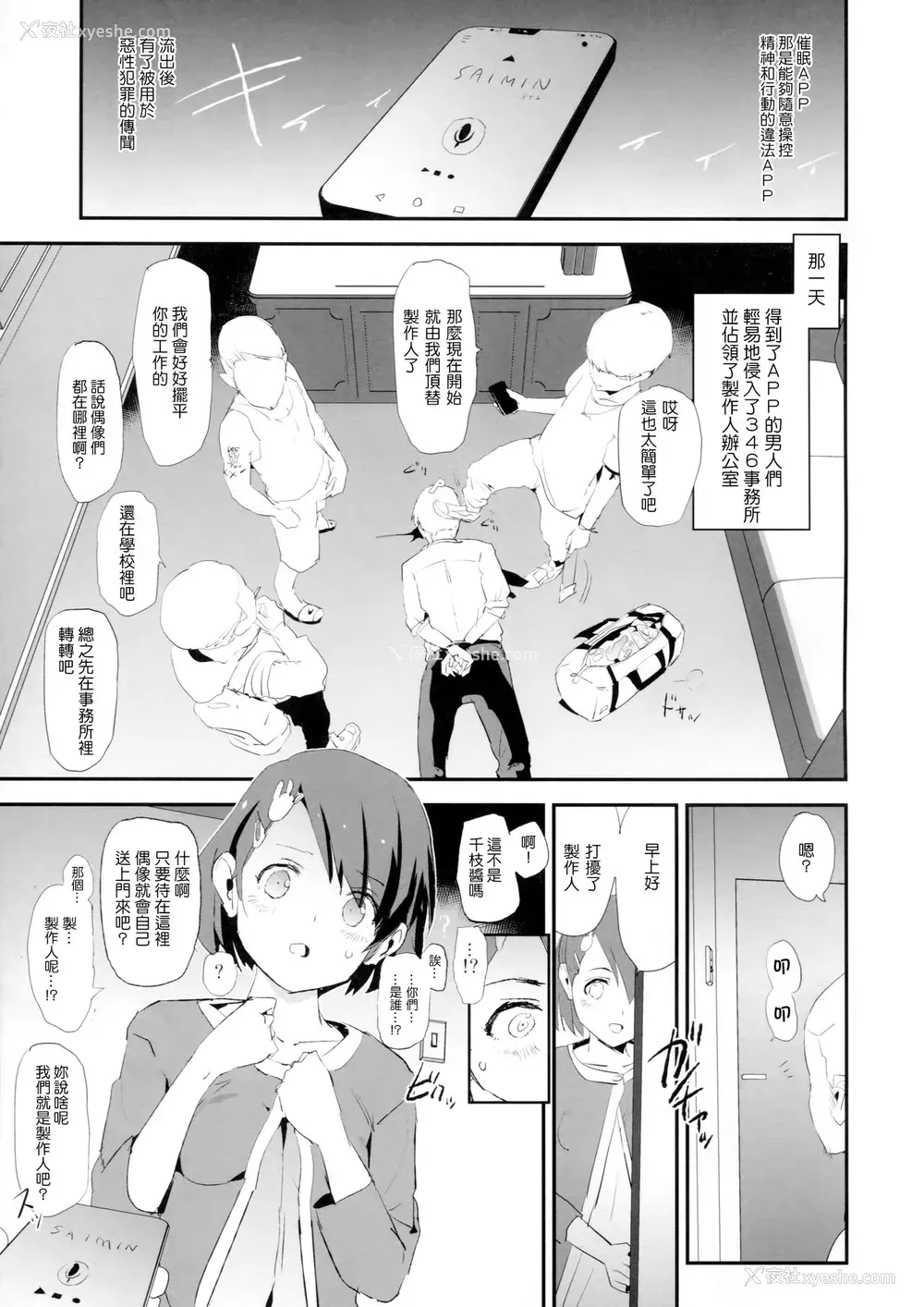 2P - (COMIC1☆15) [暗に蠢く (どくろさん)] 佐々木千枝と催眠ドスケベひがいしゃの会 (アイドルマスター シンデレラガールズ) [中国翻訳]
