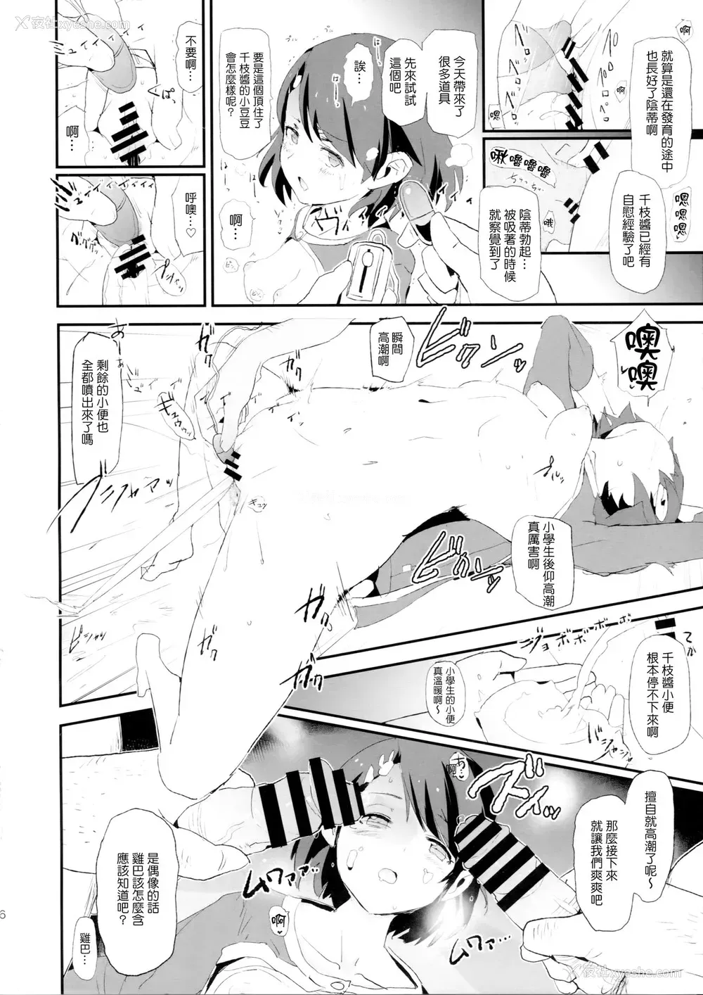 5P - (COMIC1☆15) [暗に蠢く (どくろさん)] 佐々木千枝と催眠ドスケベひがいしゃの会 (アイドルマスター シンデレラガールズ) [中国翻訳]