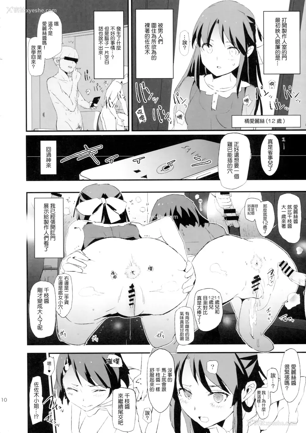 9P - (COMIC1☆15) [暗に蠢く (どくろさん)] 佐々木千枝と催眠ドスケベひがいしゃの会 (アイドルマスター シンデレラガールズ) [中国翻訳]