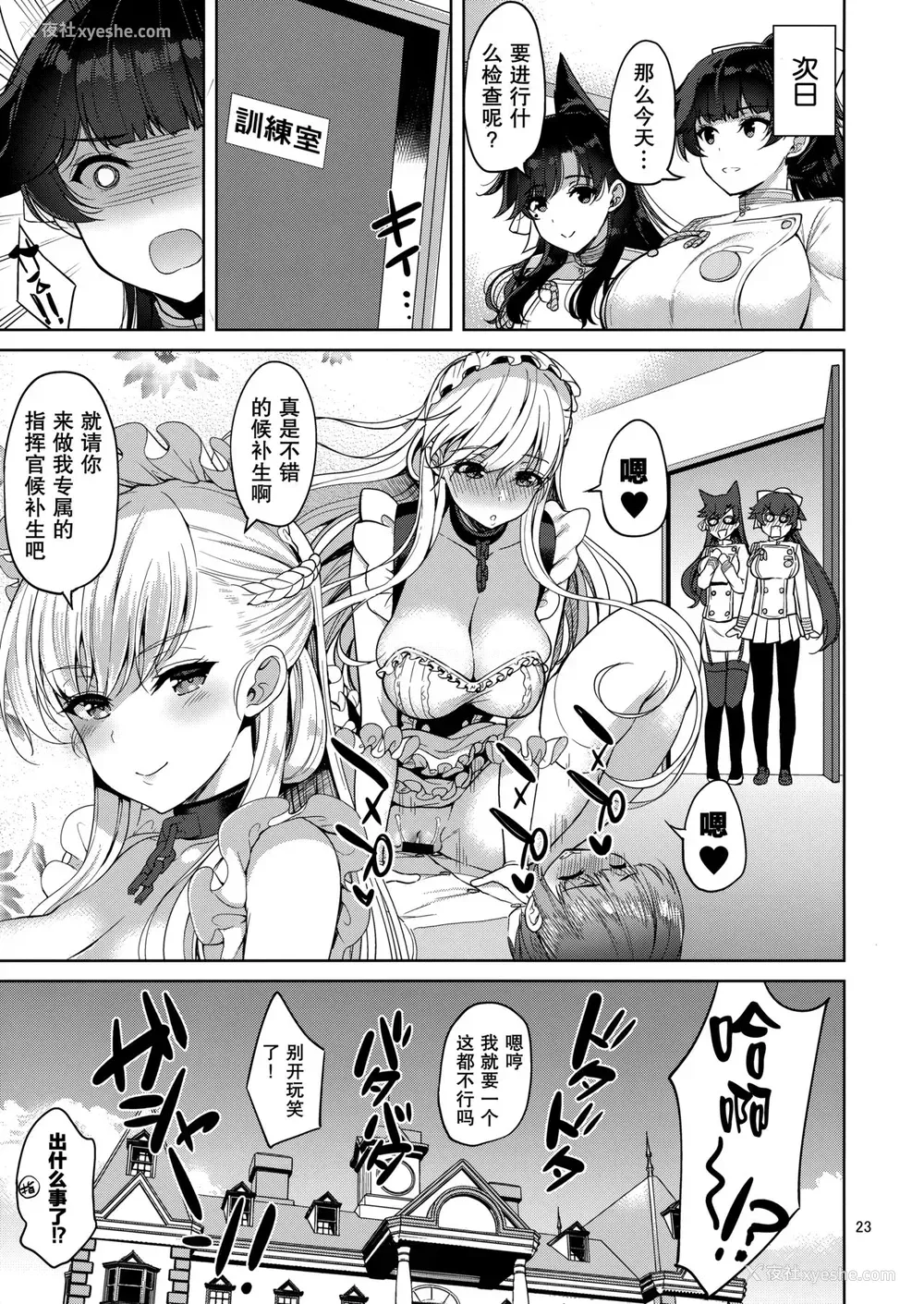23P - (C93) [アカペンギン (アサヒナヒカゲ)] 爱宕さんと高雄さん (アズールレーン) [中国翻訳]