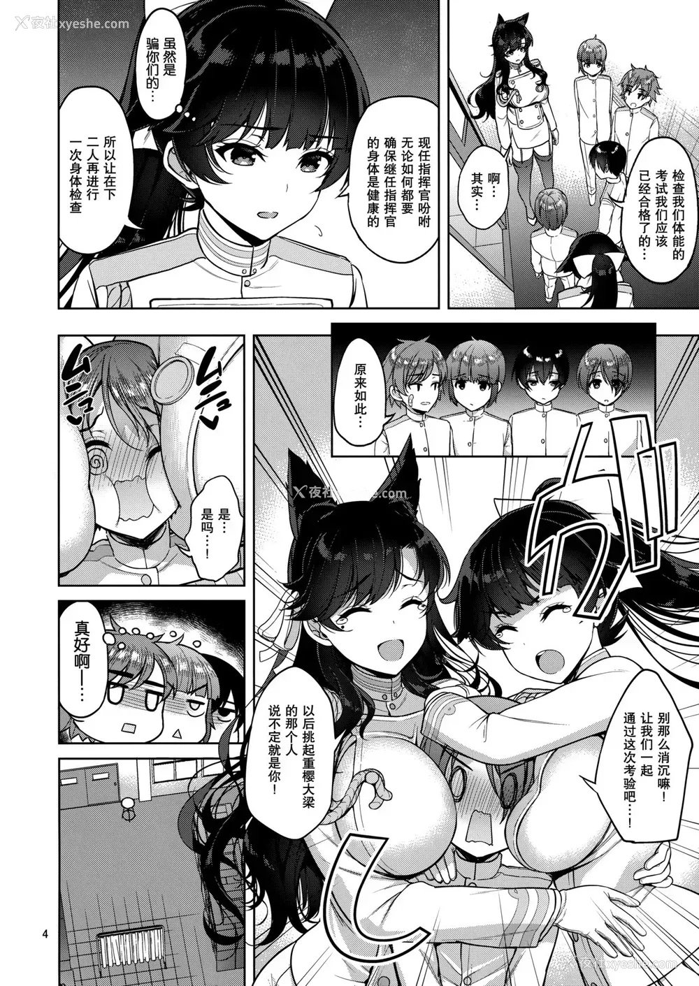 4P - (C93) [アカペンギン (アサヒナヒカゲ)] 爱宕さんと高雄さん (アズールレーン) [中国翻訳]