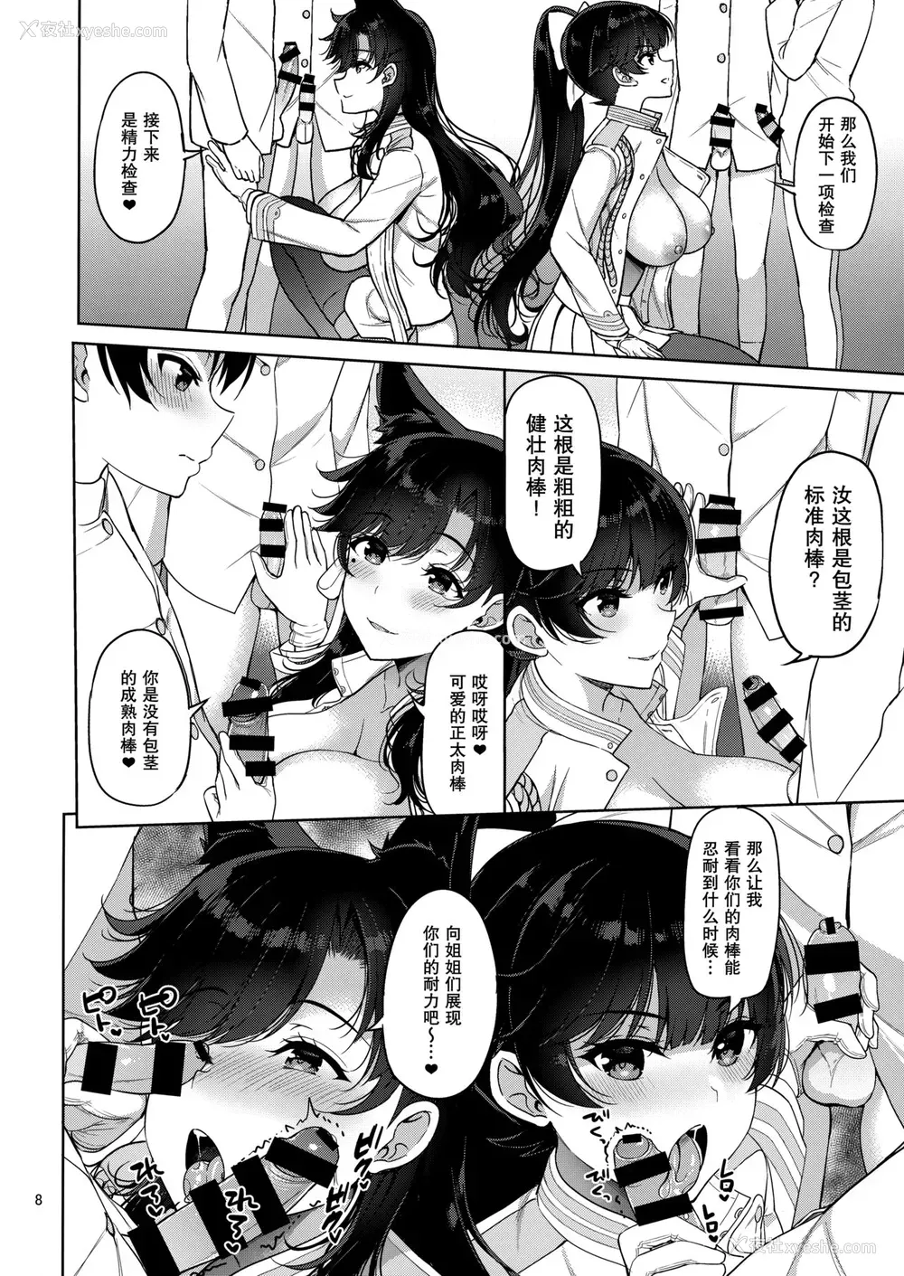 8P - (C93) [アカペンギン (アサヒナヒカゲ)] 爱宕さんと高雄さん (アズールレーン) [中国翻訳]
