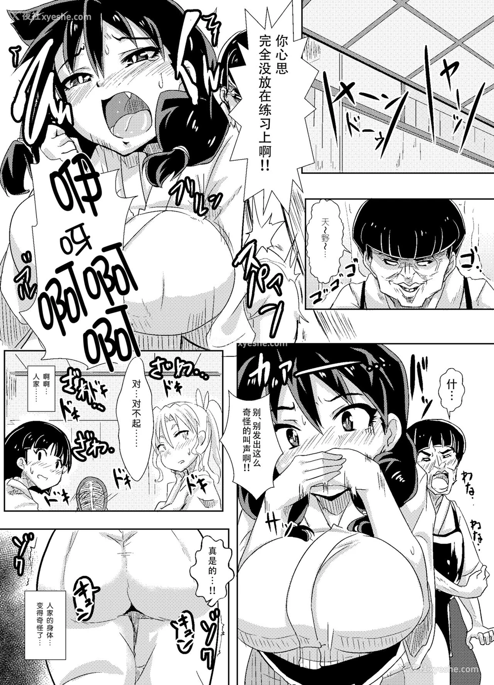 14P - [醤油の里 (雾岛鲇)] 天野めぐみはニゲられない! (天野めぐみはスキだらけ!) [中国翻訳] [DL版]