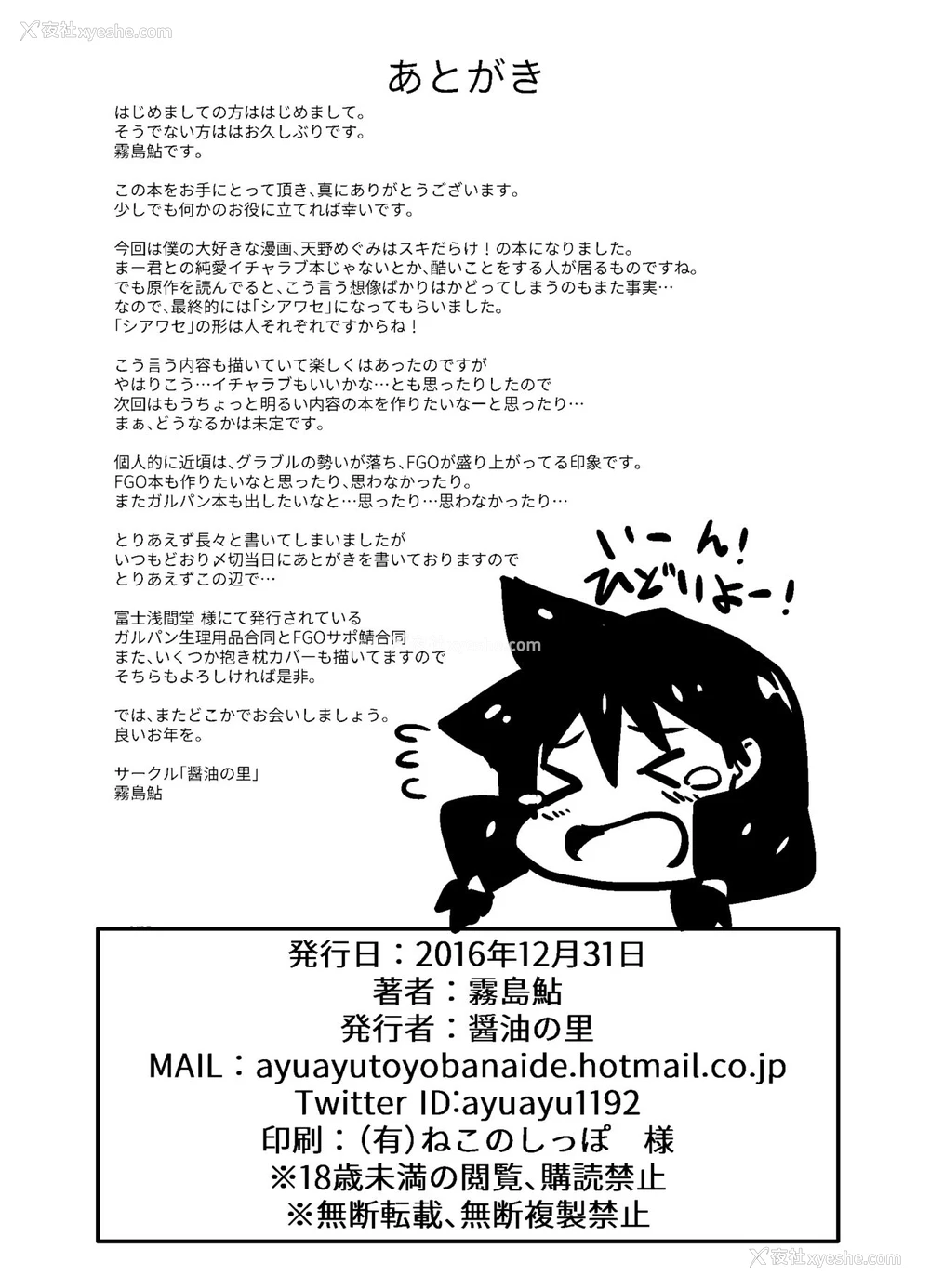 23P - [醤油の里 (雾岛鲇)] 天野めぐみはニゲられない! (天野めぐみはスキだらけ!) [中国翻訳] [DL版]