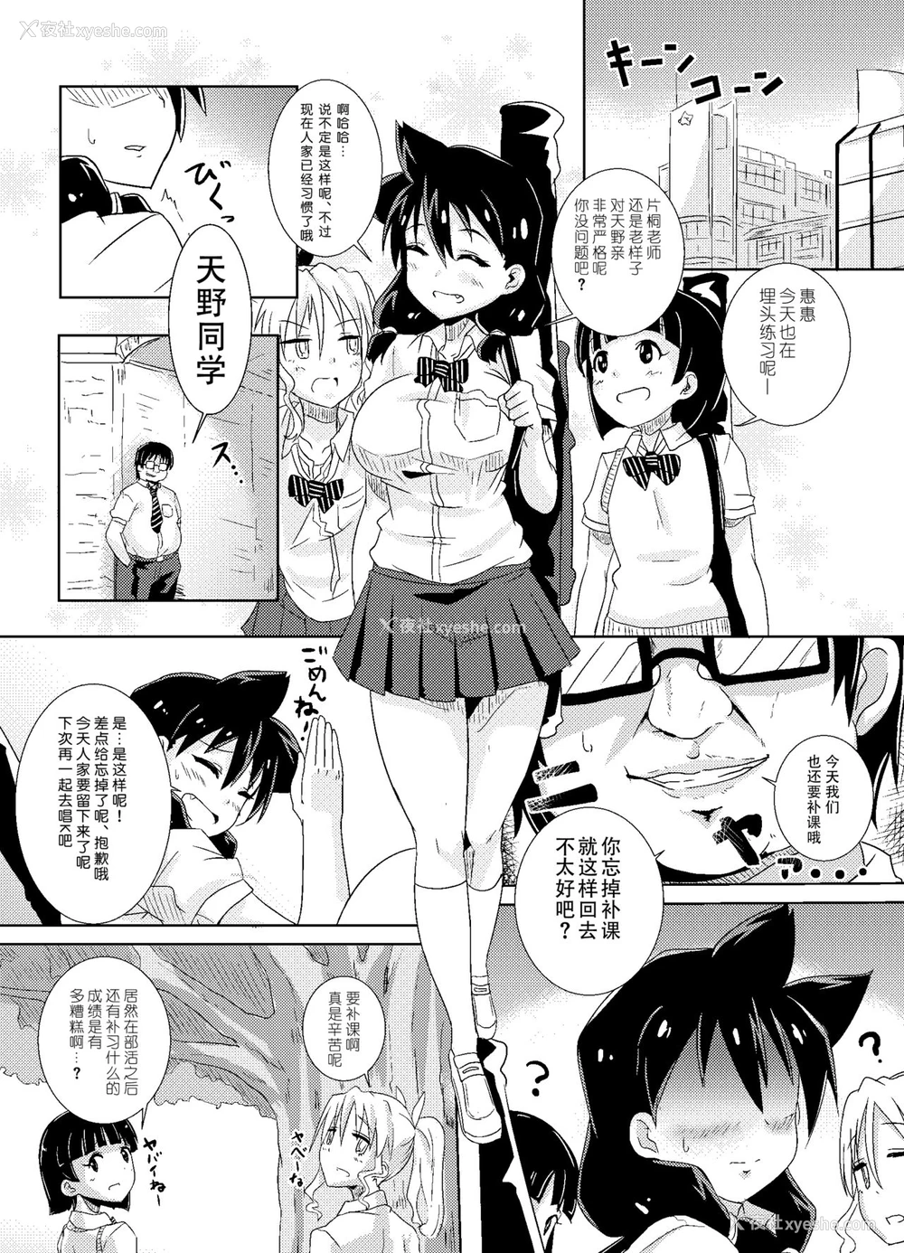 2P - [醤油の里 (雾岛鲇)] 天野めぐみはニゲられない! (天野めぐみはスキだらけ!) [中国翻訳] [DL版]