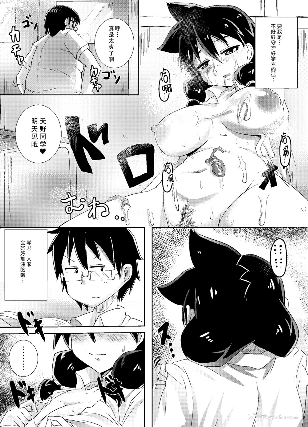 5P - [醤油の里 (雾岛鲇)] 天野めぐみはニゲられない! (天野めぐみはスキだらけ!) [中国翻訳] [DL版]