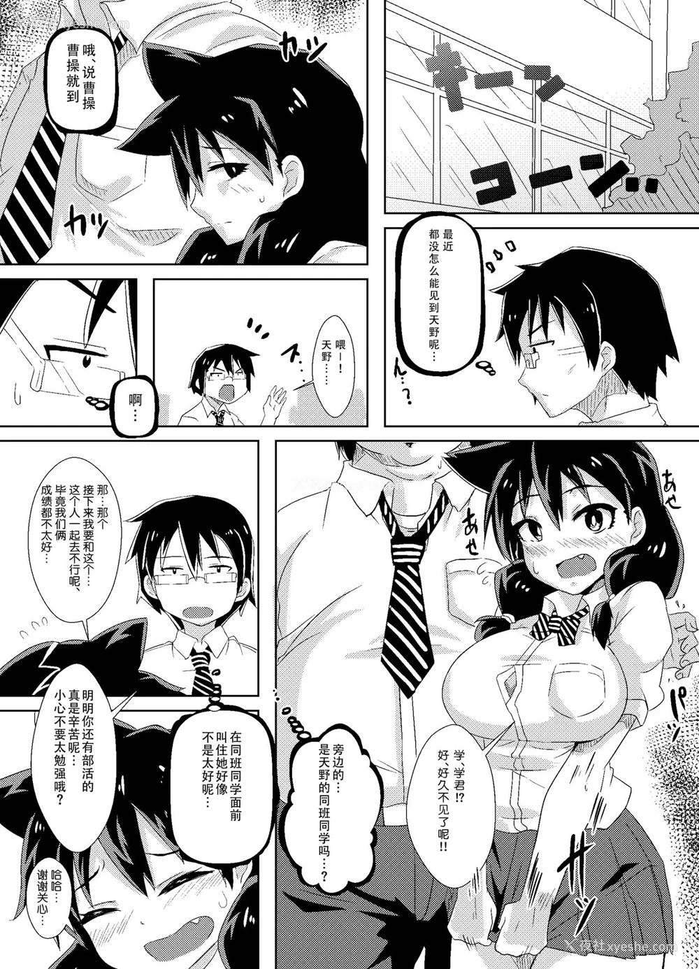 8P - [醤油の里 (雾岛鲇)] 天野めぐみはニゲられない! (天野めぐみはスキだらけ!) [中国翻訳] [DL版]