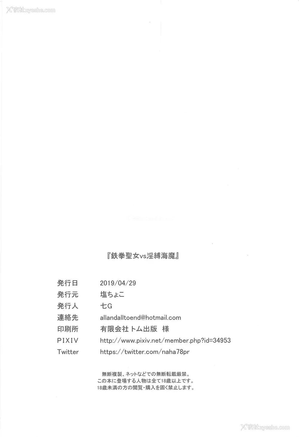 17P - (COMIC1☆15) [塩ちょこ (七G)] 鉄拳圣女vs淫缚海魔 (Fate/Grand Order) [中国翻訳]