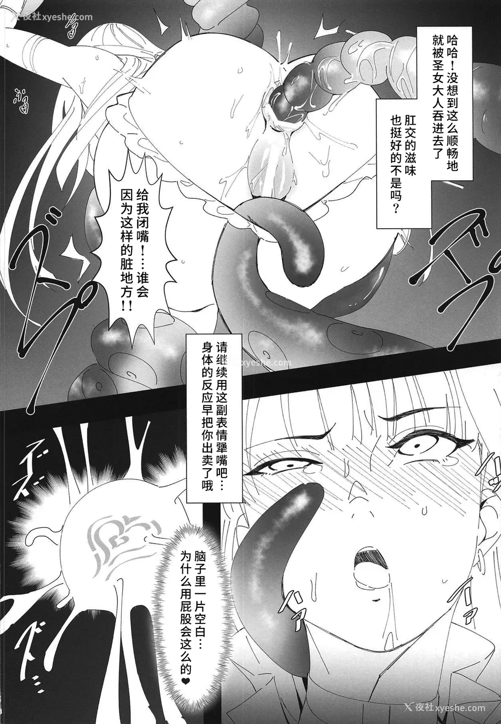 7P - (COMIC1☆15) [塩ちょこ (七G)] 鉄拳圣女vs淫缚海魔 (Fate/Grand Order) [中国翻訳]