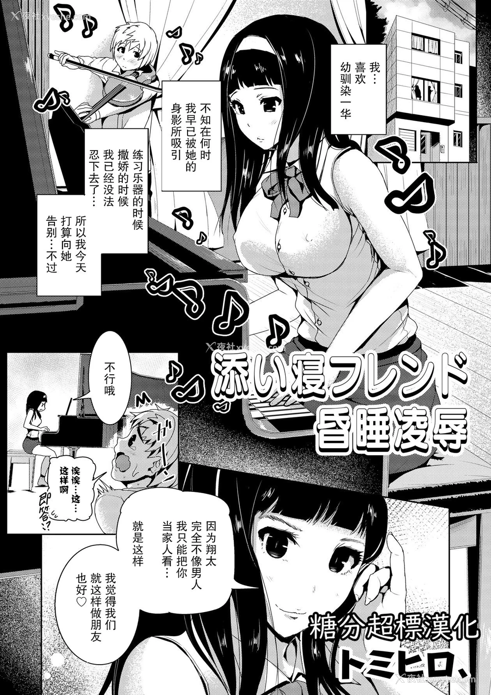 1P - [トミヒロ、] 添い寝フレンド昏睡凌辱 (COMIC 彩蛇 2015年9月号 Vol.2) [中国翻訳] [DL版]