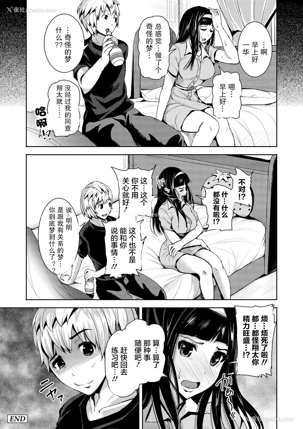 20P - [トミヒロ、] 添い寝フレンド昏睡凌辱 (COMIC 彩蛇 2015年9月号 Vol.2) [中国翻訳] [DL版]