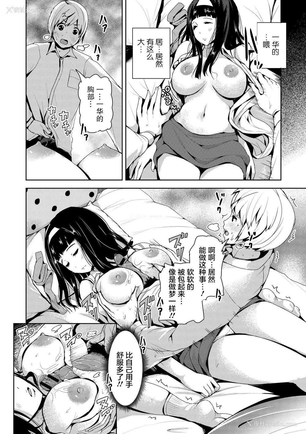 4P - [トミヒロ、] 添い寝フレンド昏睡凌辱 (COMIC 彩蛇 2015年9月号 Vol.2) [中国翻訳] [DL版]