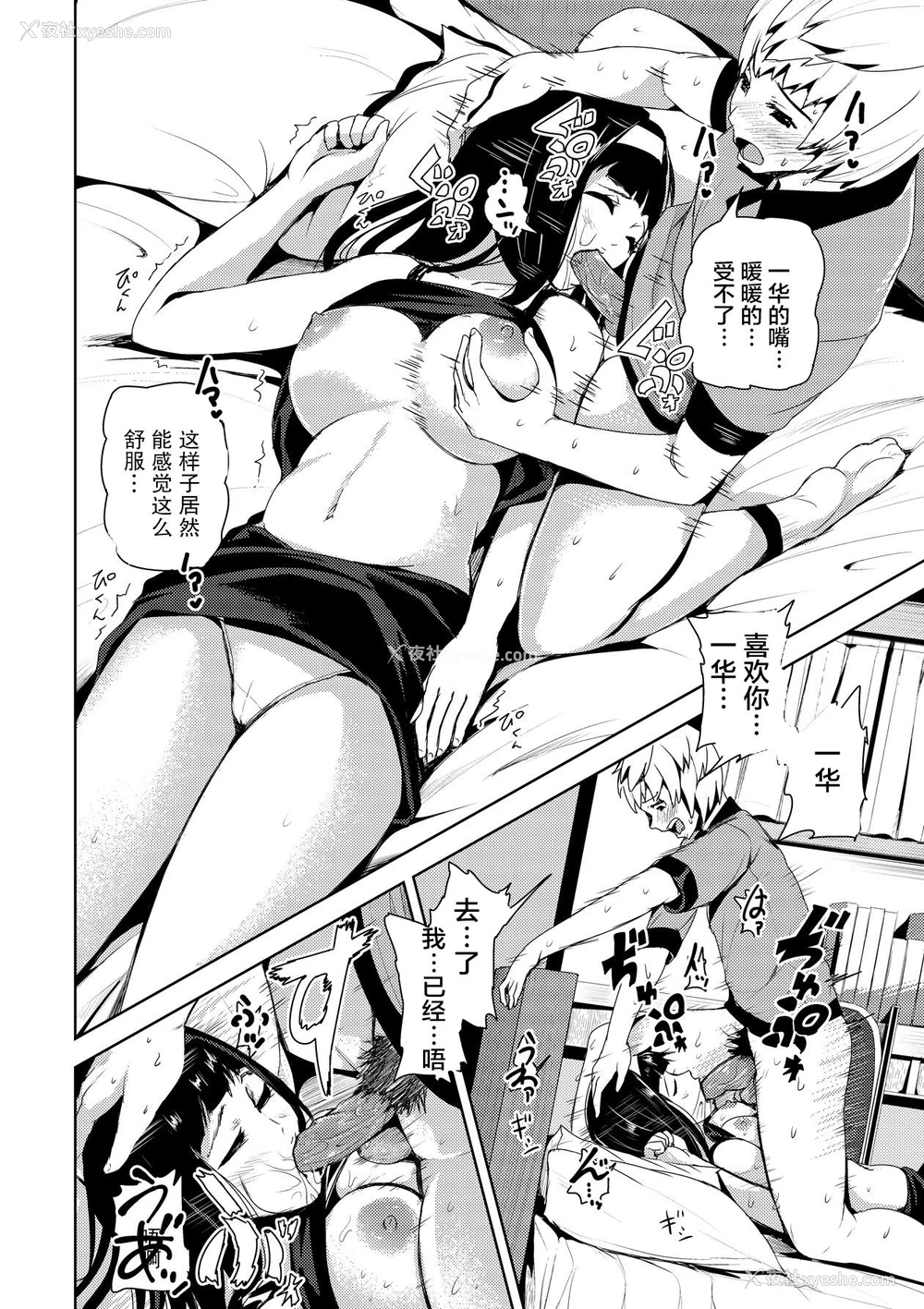 8P - [トミヒロ、] 添い寝フレンド昏睡凌辱 (COMIC 彩蛇 2015年9月号 Vol.2) [中国翻訳] [DL版]