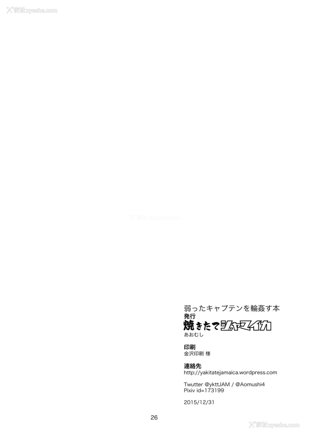 24P - (C89) [焼きたてジャマイカ (あおむし)] 弱ったキャプテンを轮奸す本 (ガールズ&パンツァー) [中国翻訳]