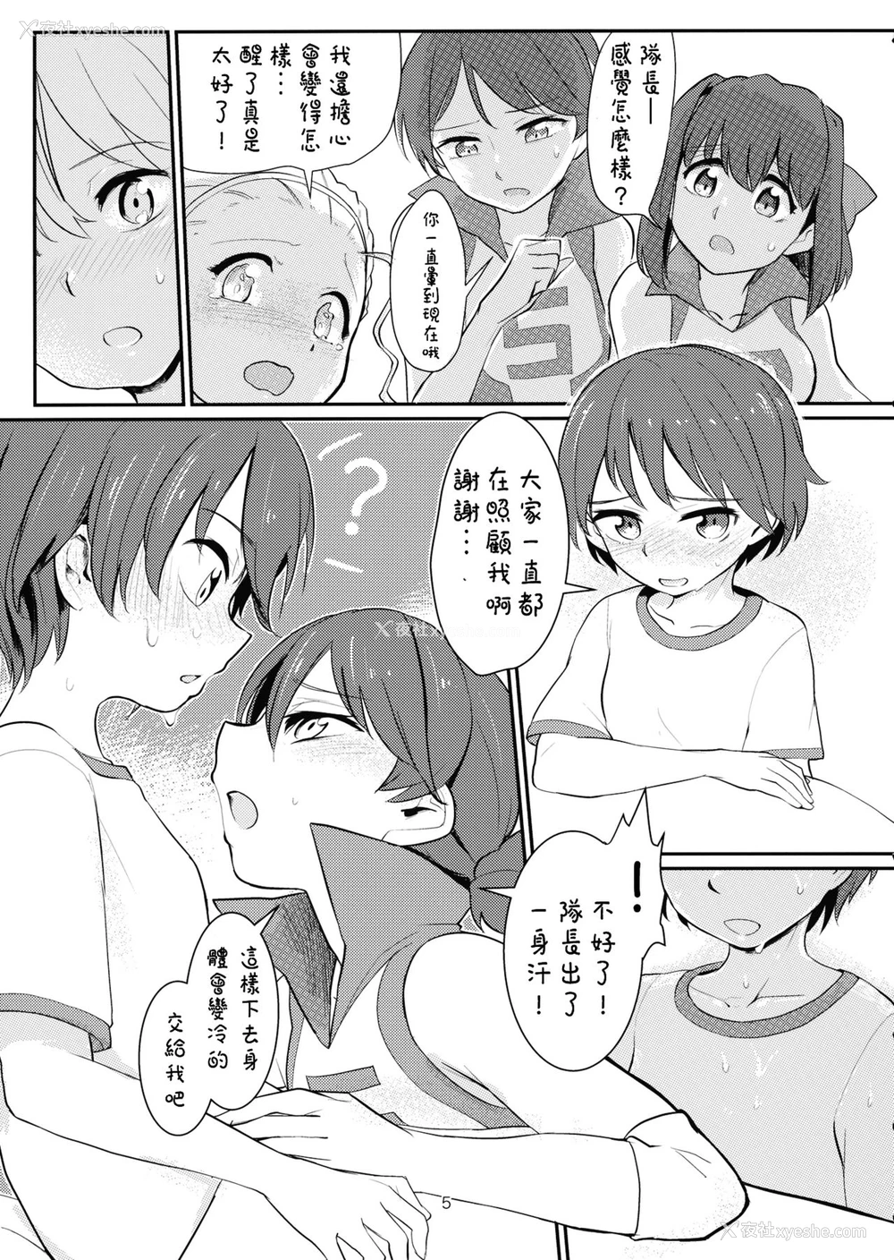 4P - (C89) [焼きたてジャマイカ (あおむし)] 弱ったキャプテンを轮奸す本 (ガールズ&パンツァー) [中国翻訳]