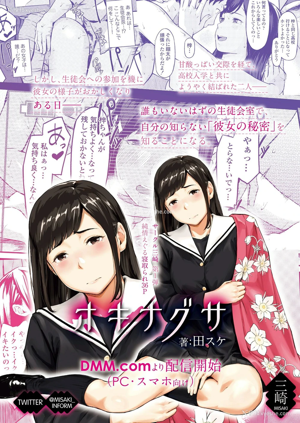 1P - [三崎 (田スケ)] オキナグサ [中国翻訳]